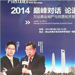 龍永圖、馬紅漫萬達(dá)商業(yè)地產(chǎn)與民營經(jīng)濟(jì)發(fā)展高峰論壇