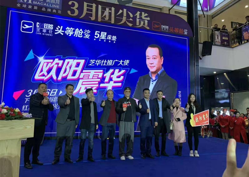 歐陽震華芝華仕推廣大使，興義活動圓滿收工